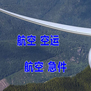 北京密云穆家峪空运代理快递-选东方航空和上海航空