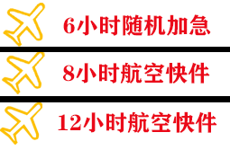 北京密云穆家峪空运代理快递公司,专业空运当天件
